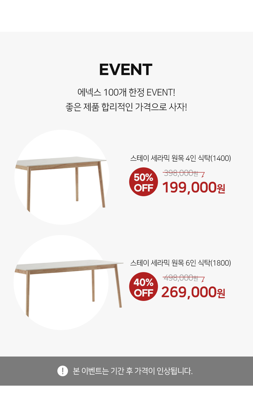 에넥스몰 [조*진 과장님] [EKD] 스테이 세라믹 식탁 (4인/6인)